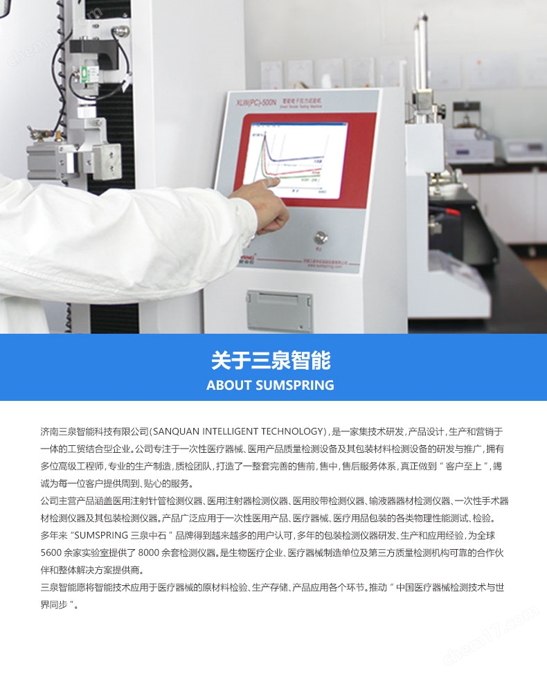 尿垫防侧漏性能测试仪 三泉智能(图3)