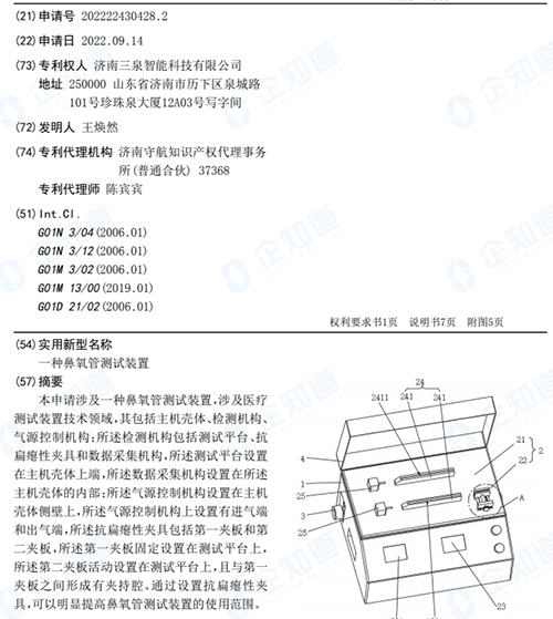 鼻氧管测试装置专利截图
