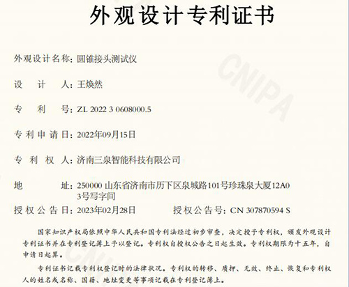 圆锥接头测试仪外观设计专利截图 圆锥接头测试仪外观设计专利截图